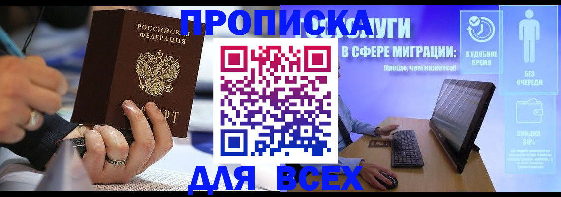 временная регистрация поиск в Курганской области