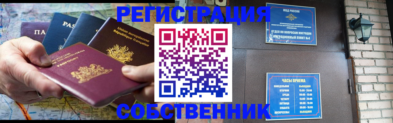 прописка от собственника в Курганской области