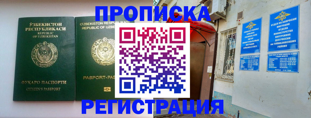 где прописаться в Курганской области